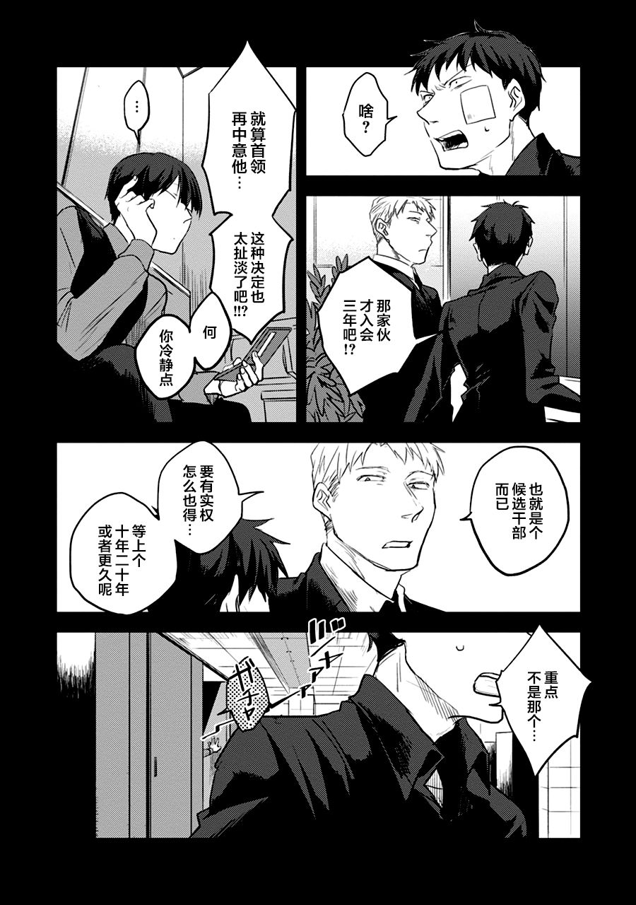 杀鱼开背机漫画,第8话2图