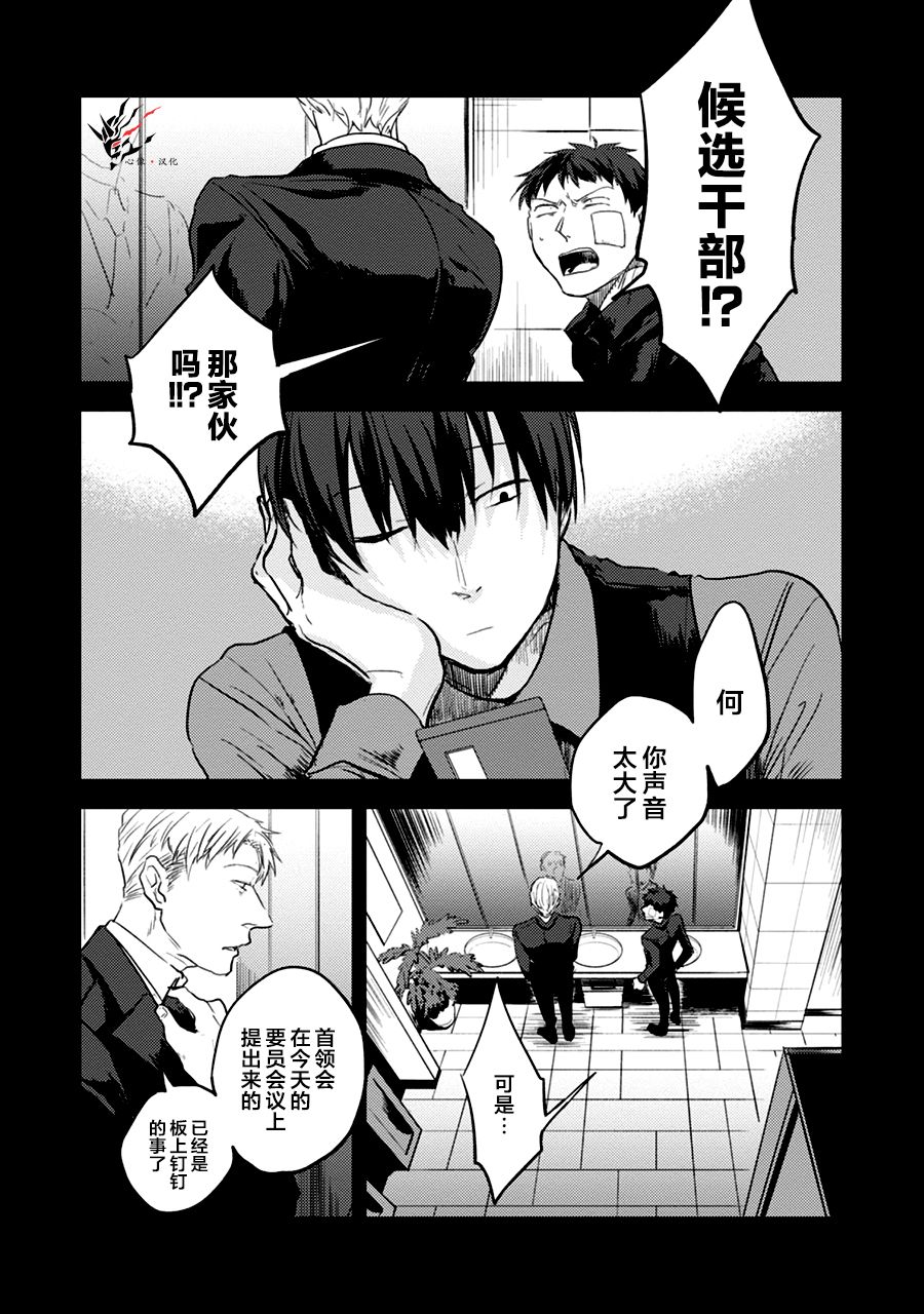 杀鱼开背机漫画,第8话1图