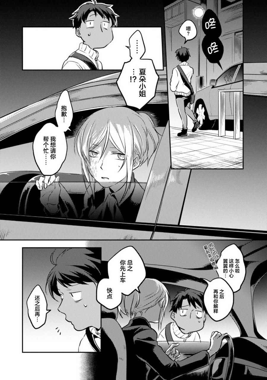 杀鱼开背机漫画,第15话2图