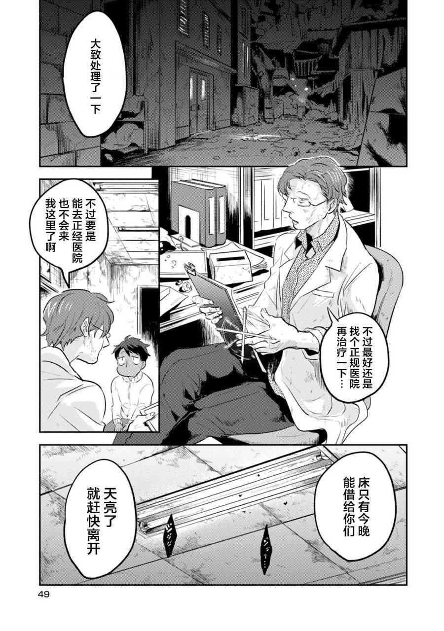 杀鱼开背机漫画,第15话5图