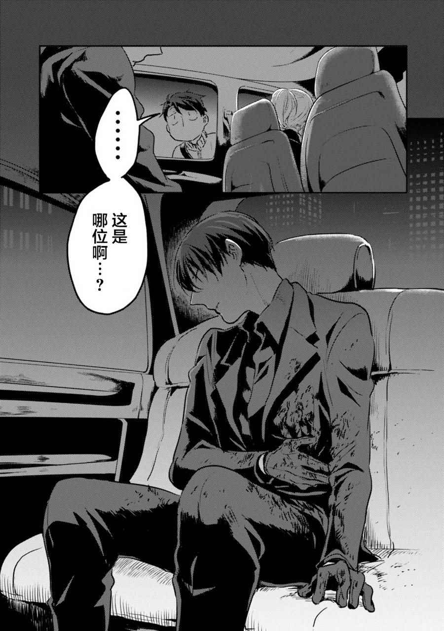 杀鱼开背机漫画,第15话3图