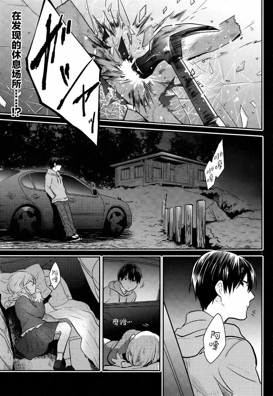 杀爱完整版漫画,第37话2图