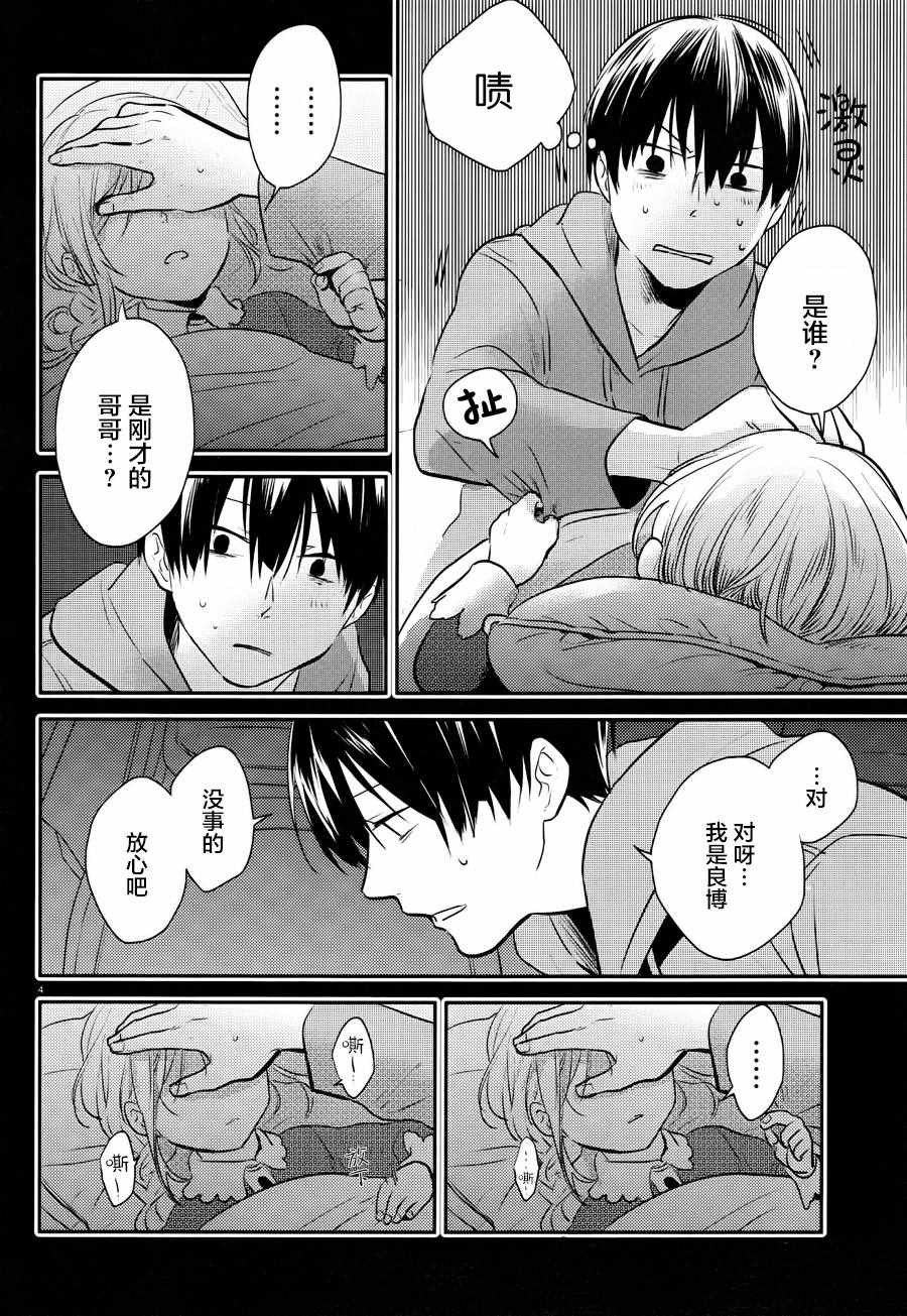 杀爱完整版漫画,第37话5图