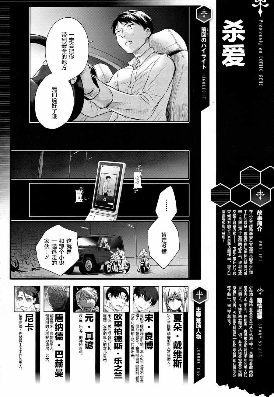 杀爱完整版漫画,第37话1图