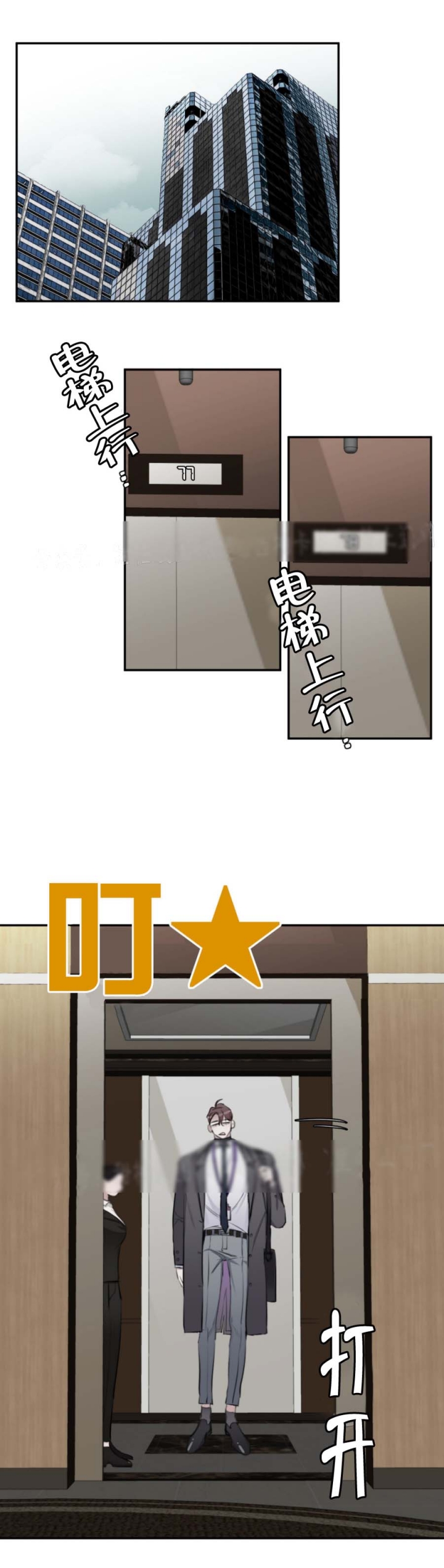 单向浪漫未删减版漫画,第22话3图