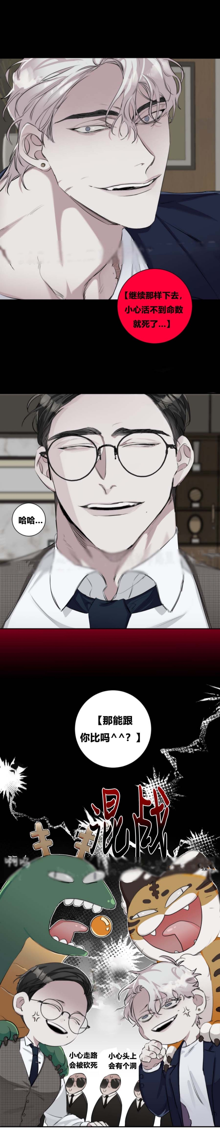 单向浪漫未删减版漫画,第22话1图