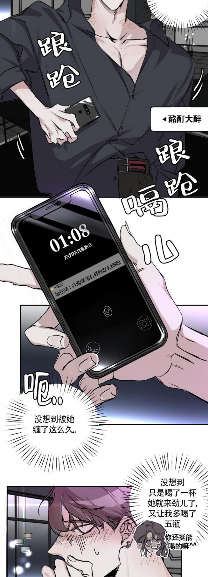 单向浪漫18免费阅读漫画,第4话4图