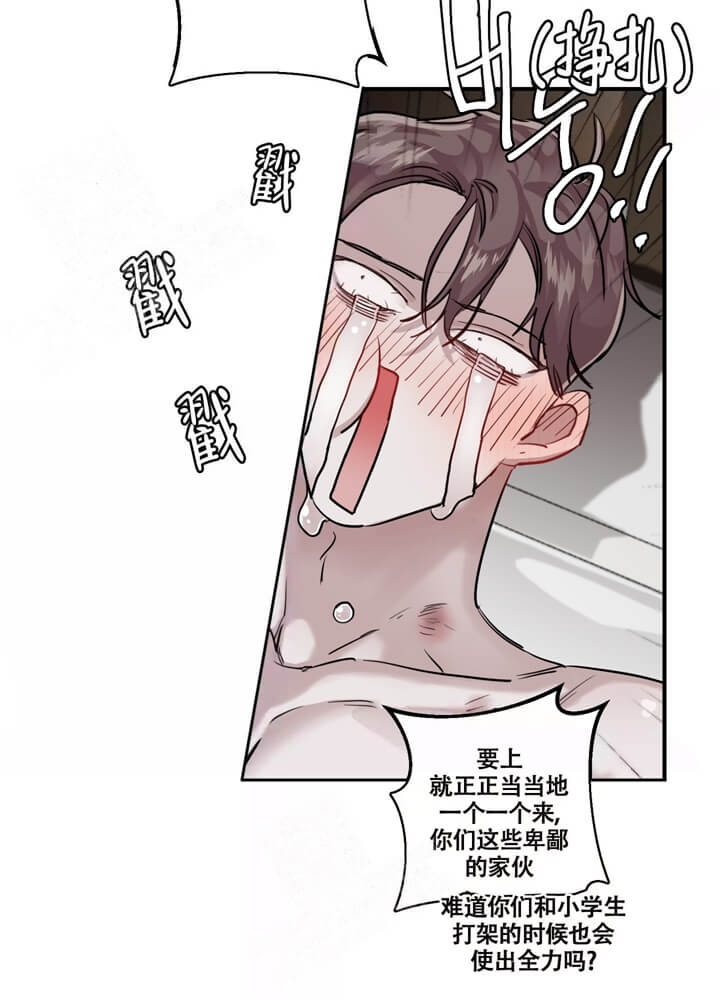 单向浪漫未删减版漫画,第28话4图