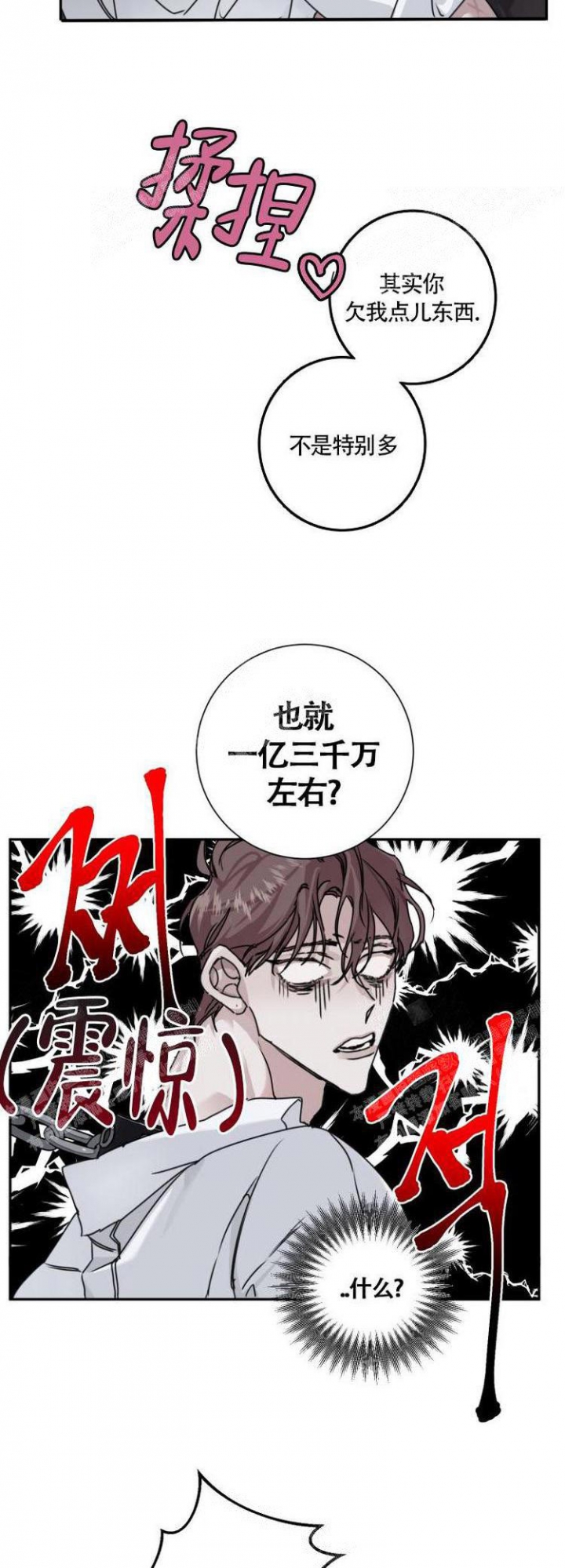 单向流新风系统漫画,第8话3图