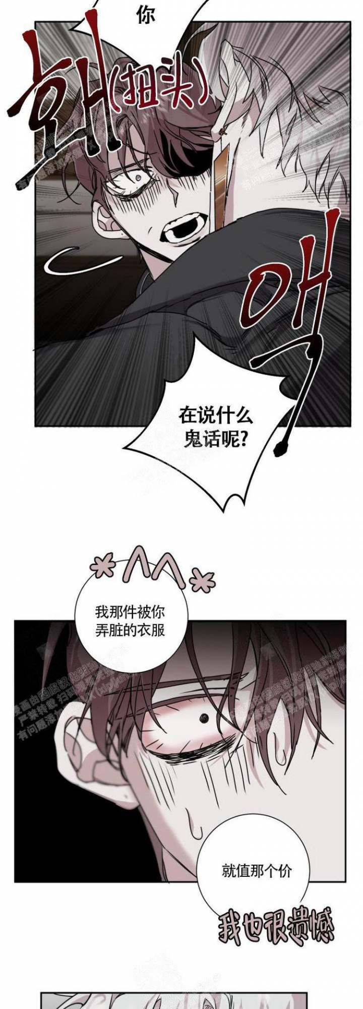 单向流新风系统漫画,第8话4图