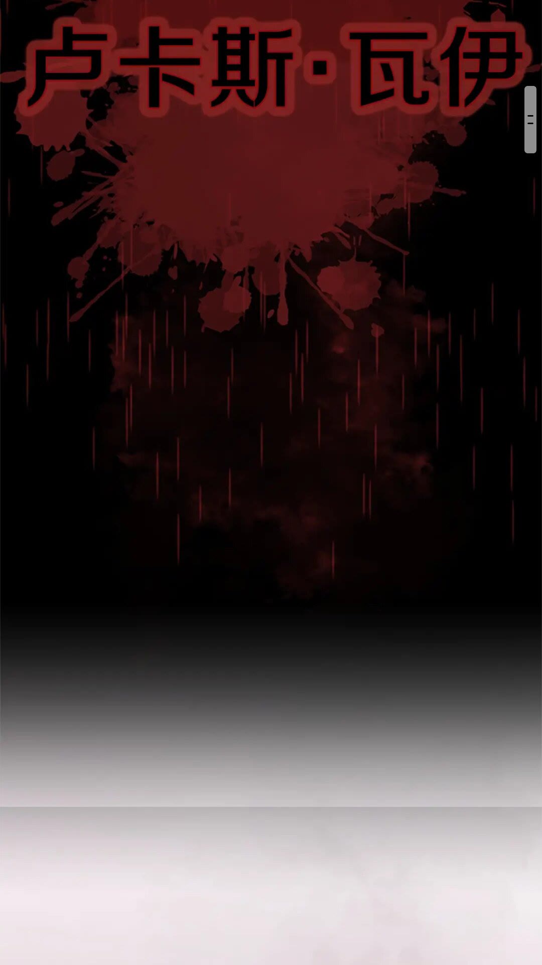 第97话 亲密的敌人4