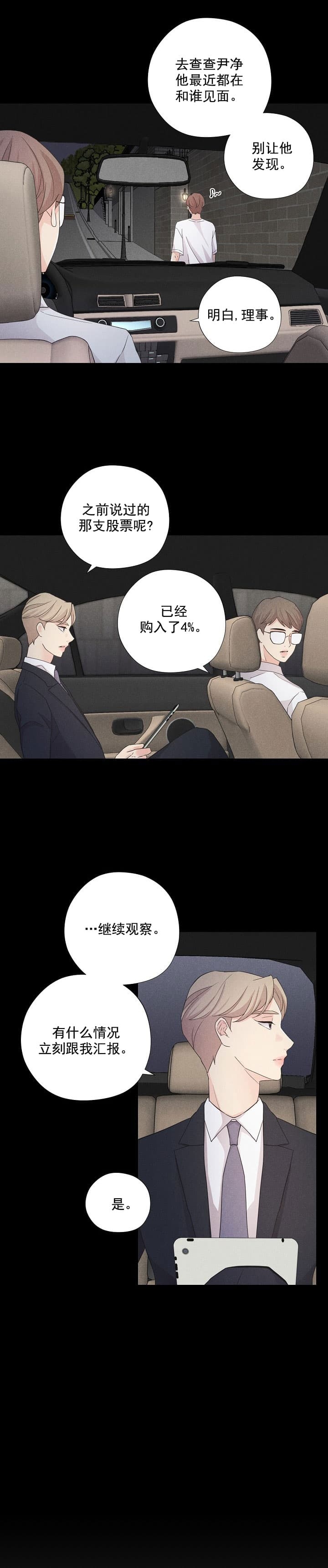 离岸流的形成原因漫画,第13话2图