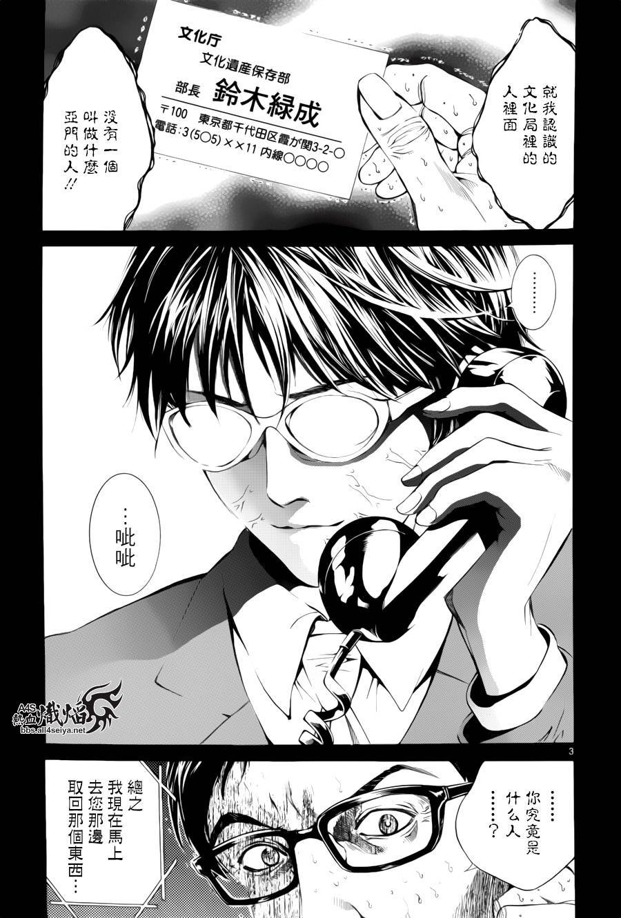 特工零零八完整版免费漫画,第9话3图