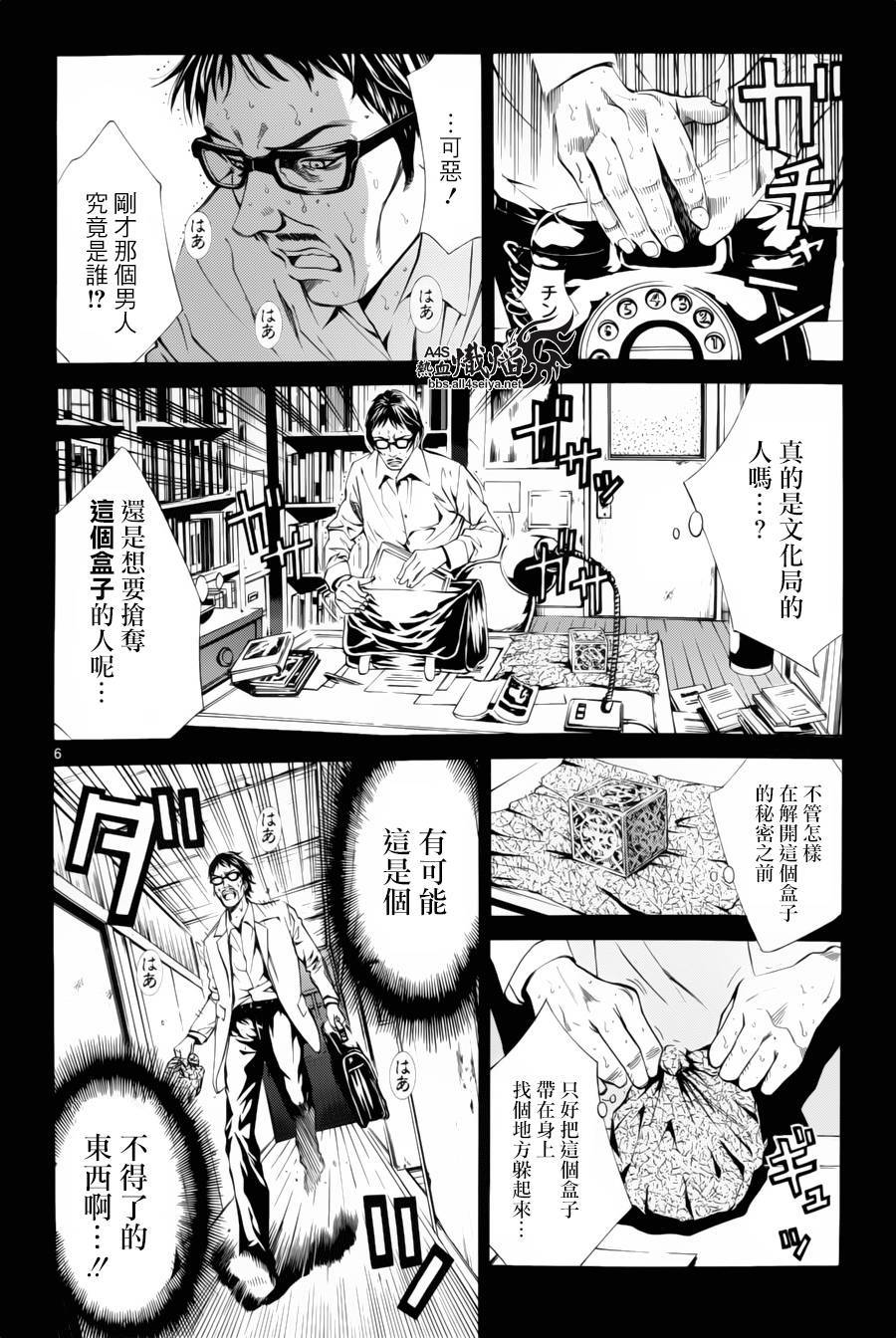 特工零零八完整版免费漫画,第9话5图