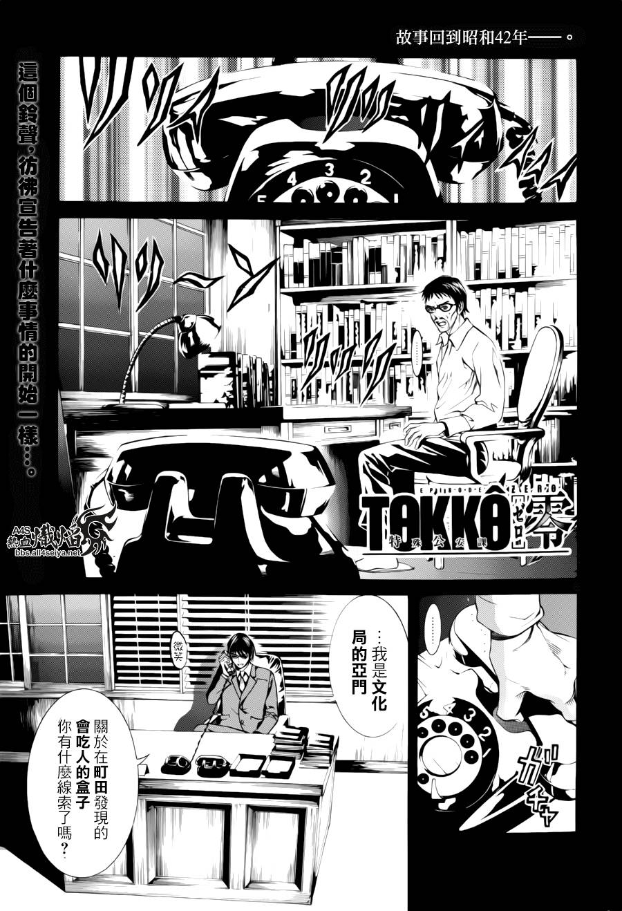 特工零零八完整版免费漫画,第9话1图