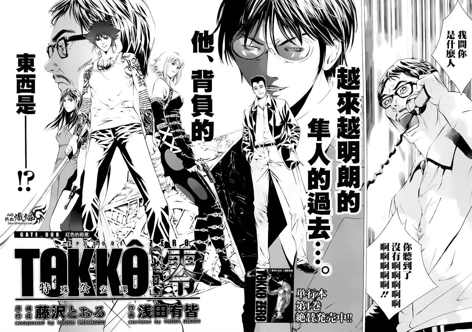 特工零零期漫画,第8话4图