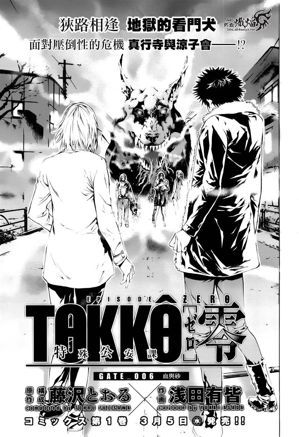 零号特工免费观看完整版电视剧高清漫画,第6话1图