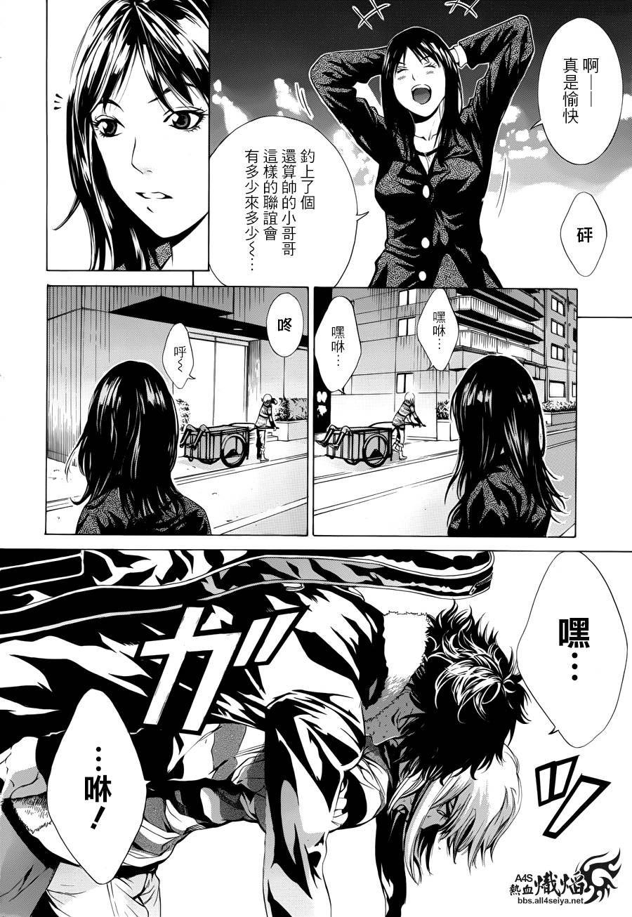特工谍战电视剧大全漫画,第2话2图
