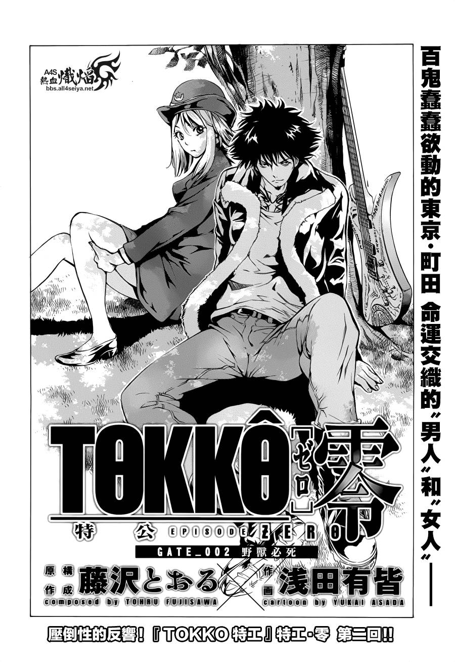 特工谍战电视剧大全漫画,第2话4图