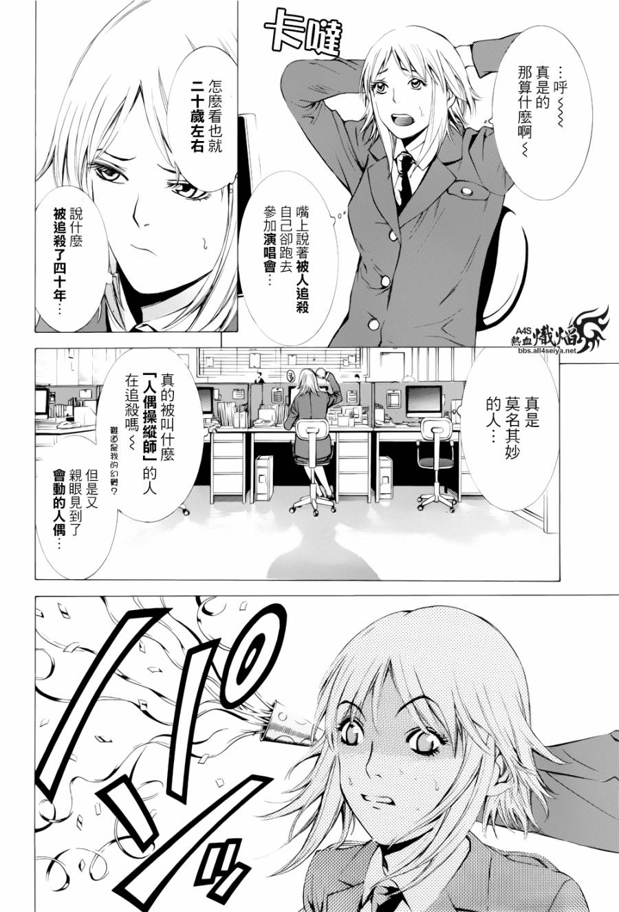 特工零七漫画,第3话2图