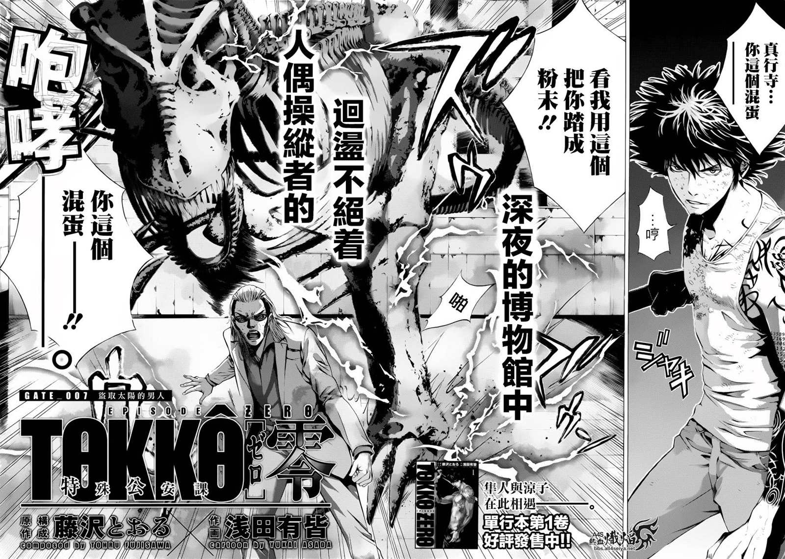 特工零零期漫画,第7话2图