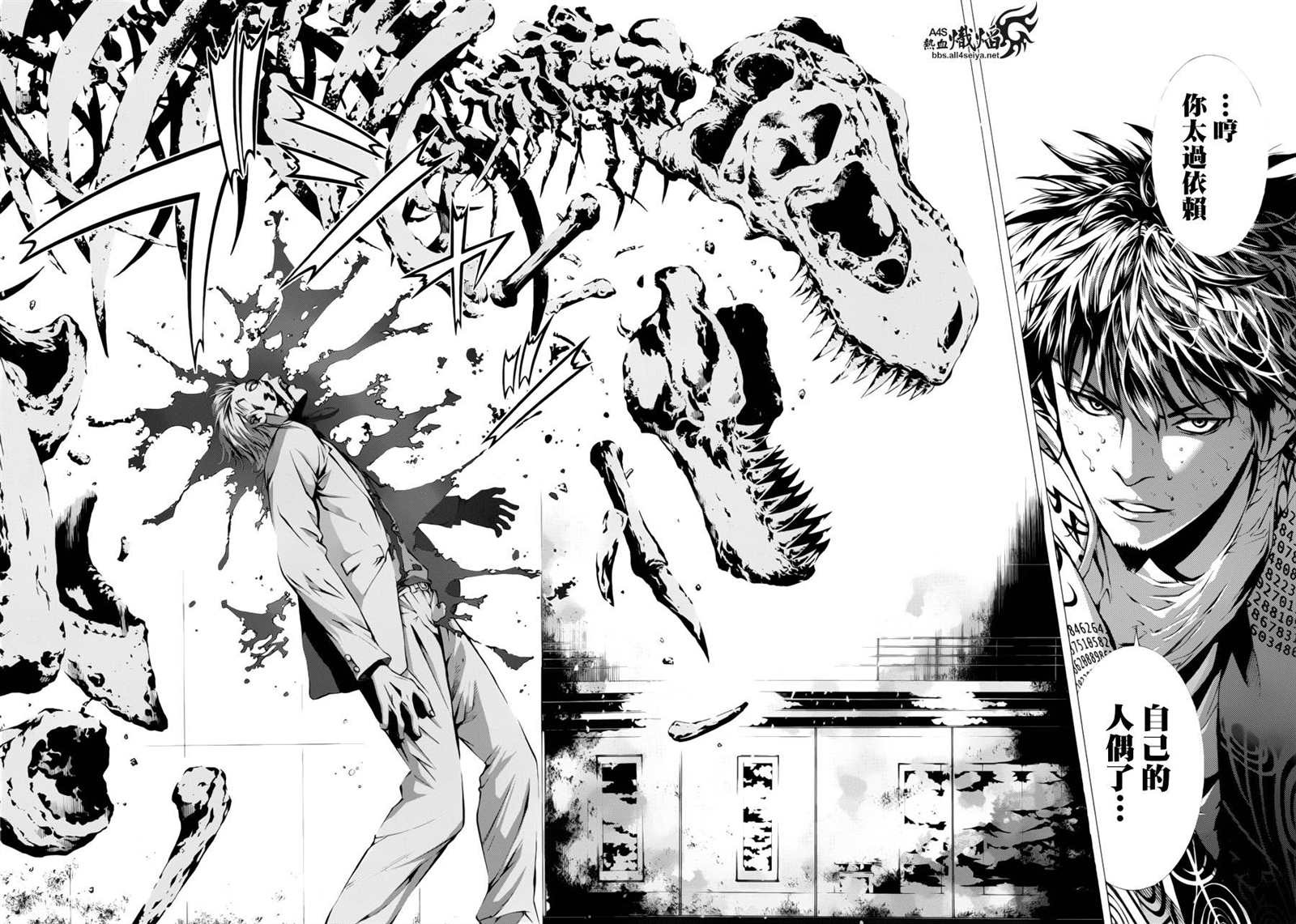 特工零零期漫画,第7话5图