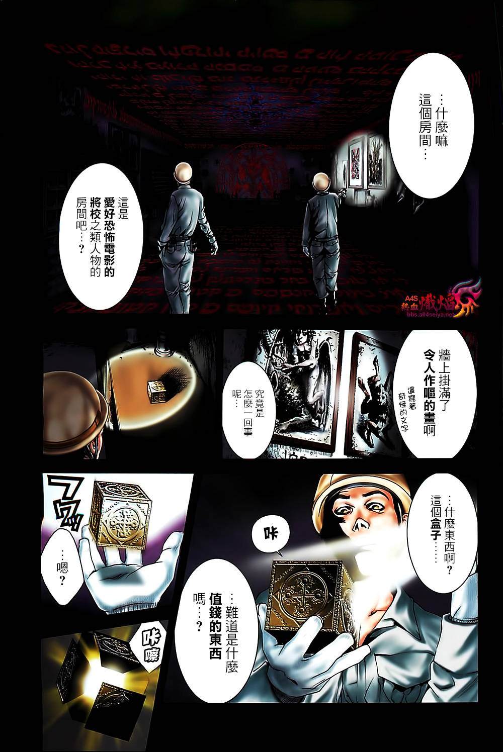 特工零零期漫画,第1话3图