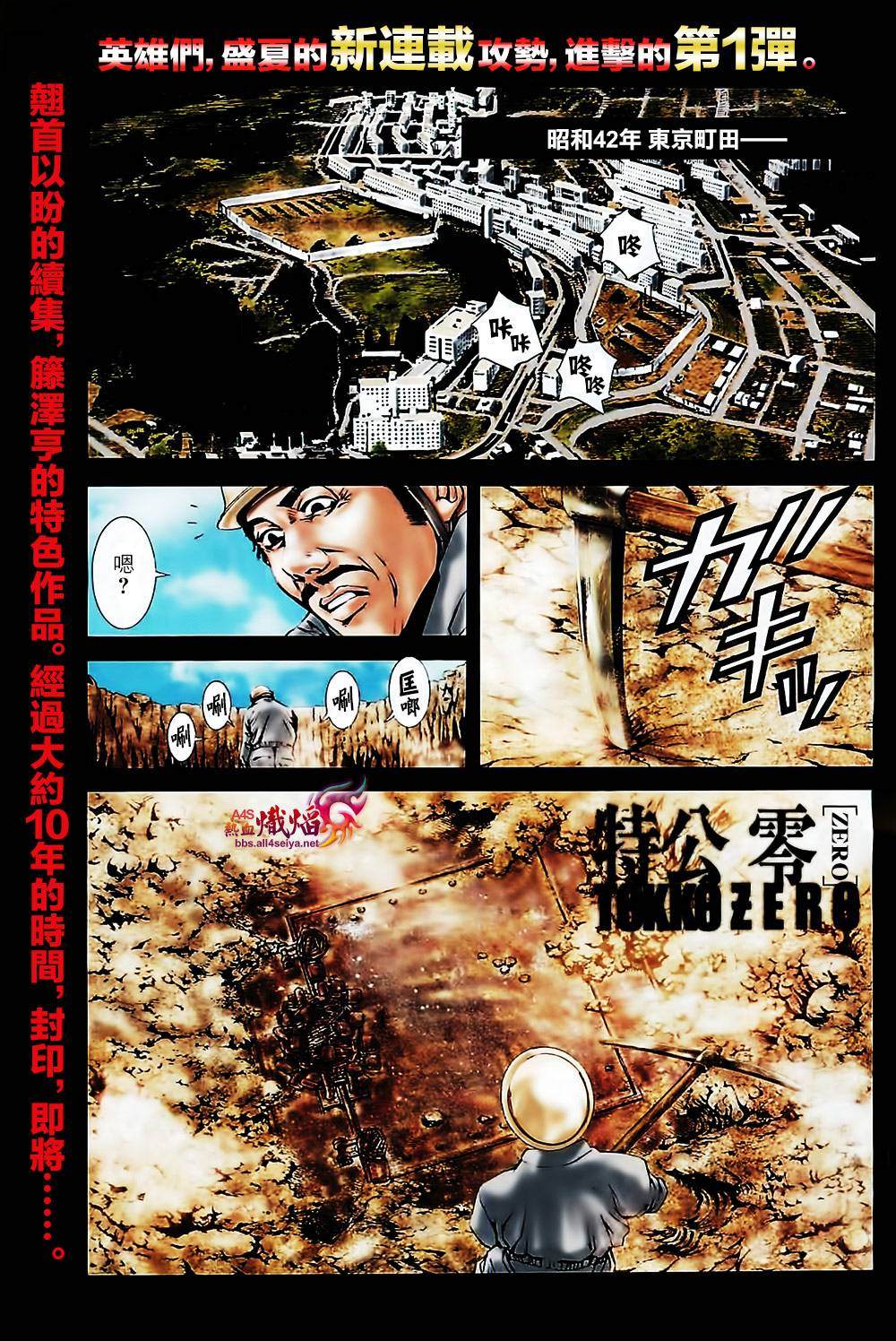 特工零零期漫画,第1话1图