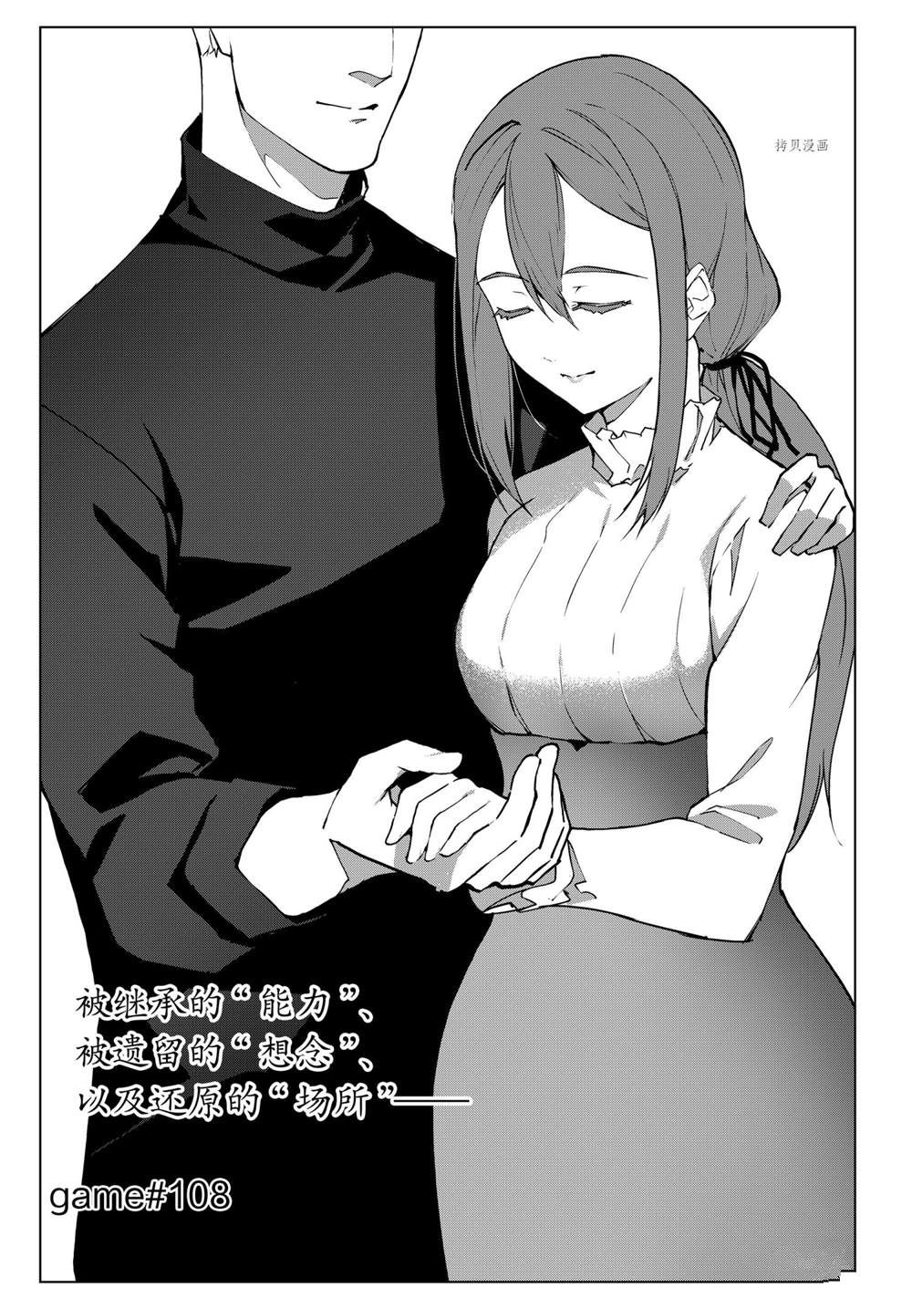 达尔文游戏动漫免费观看漫画,第108话 试看版1图