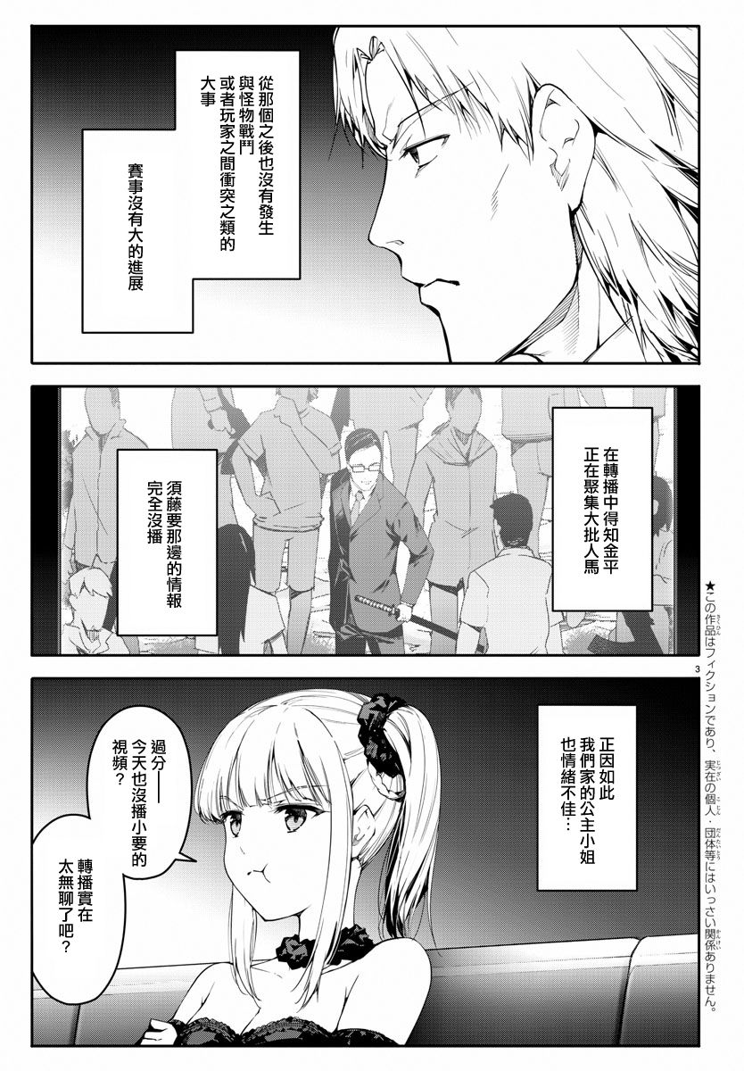 达尔文游戏动漫免费观看漫画,第47话3图