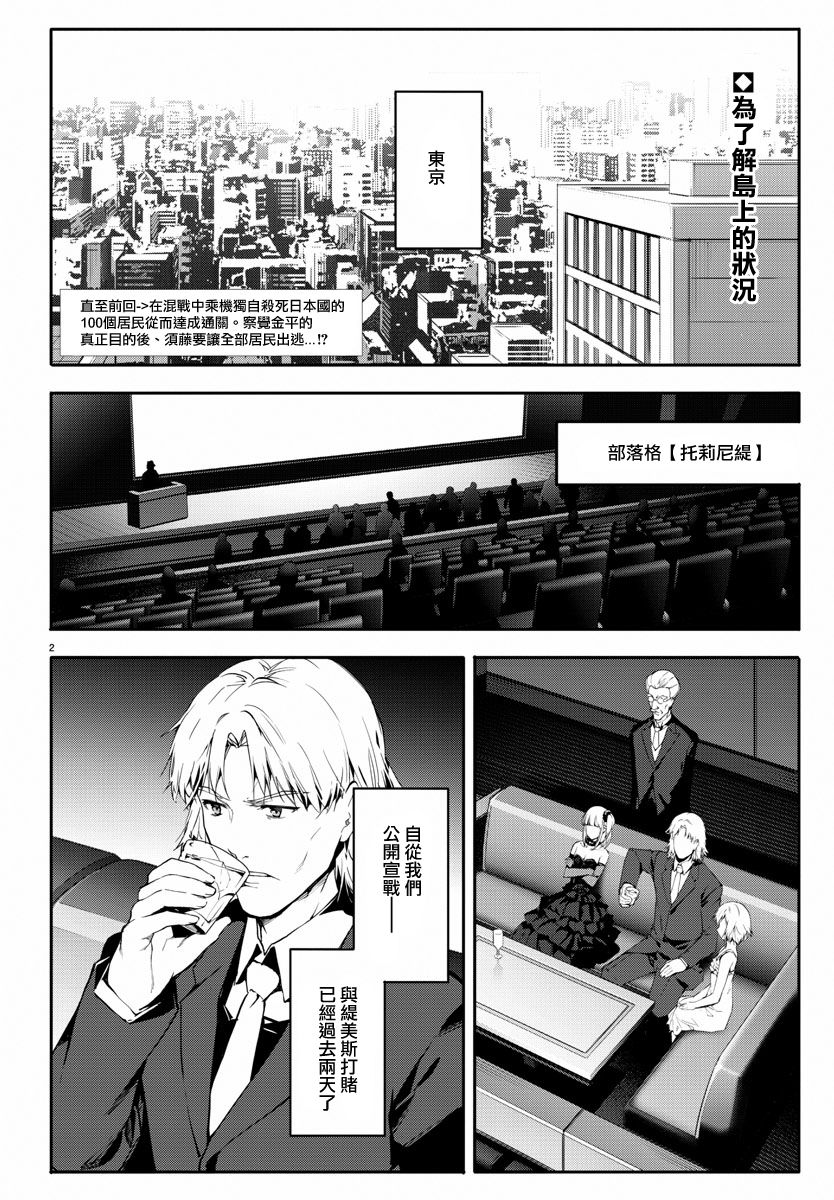 达尔文游戏动漫免费观看漫画,第47话2图
