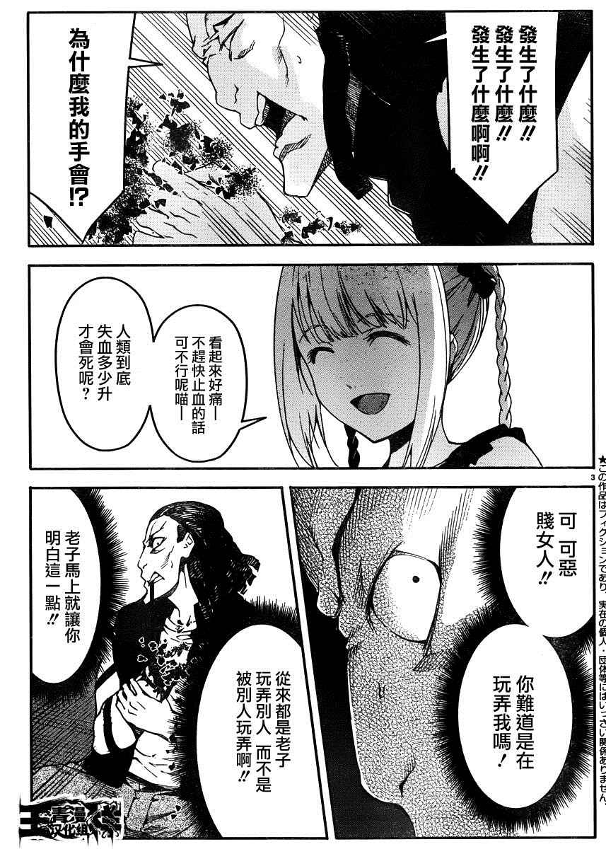 达尔文游戏动漫免费观看漫画,第30话3图