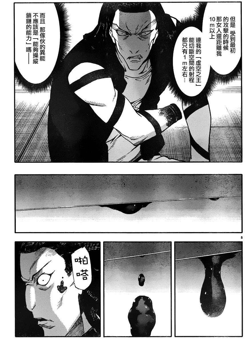 达尔文游戏动漫免费观看漫画,第30话5图