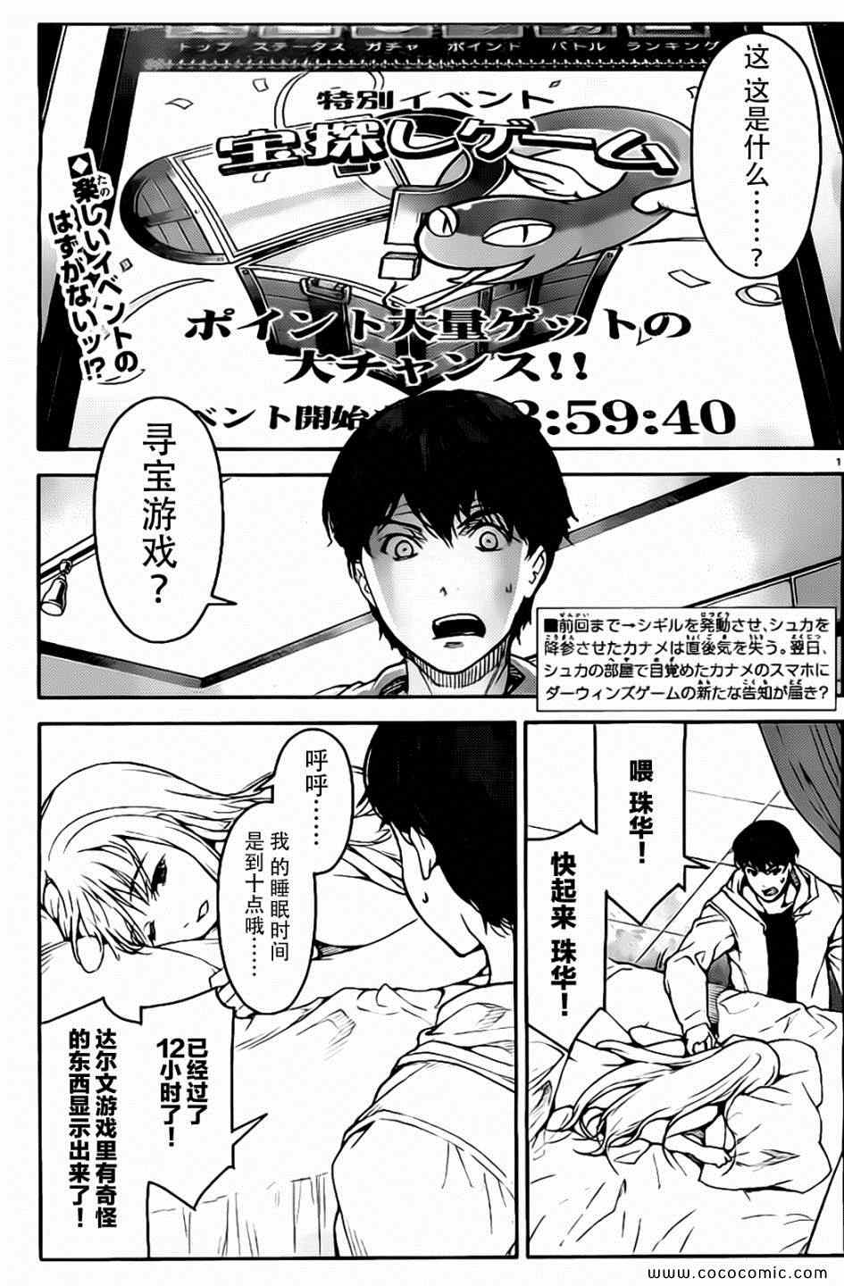 达尔文游戏动漫免费观看漫画,第7话1图