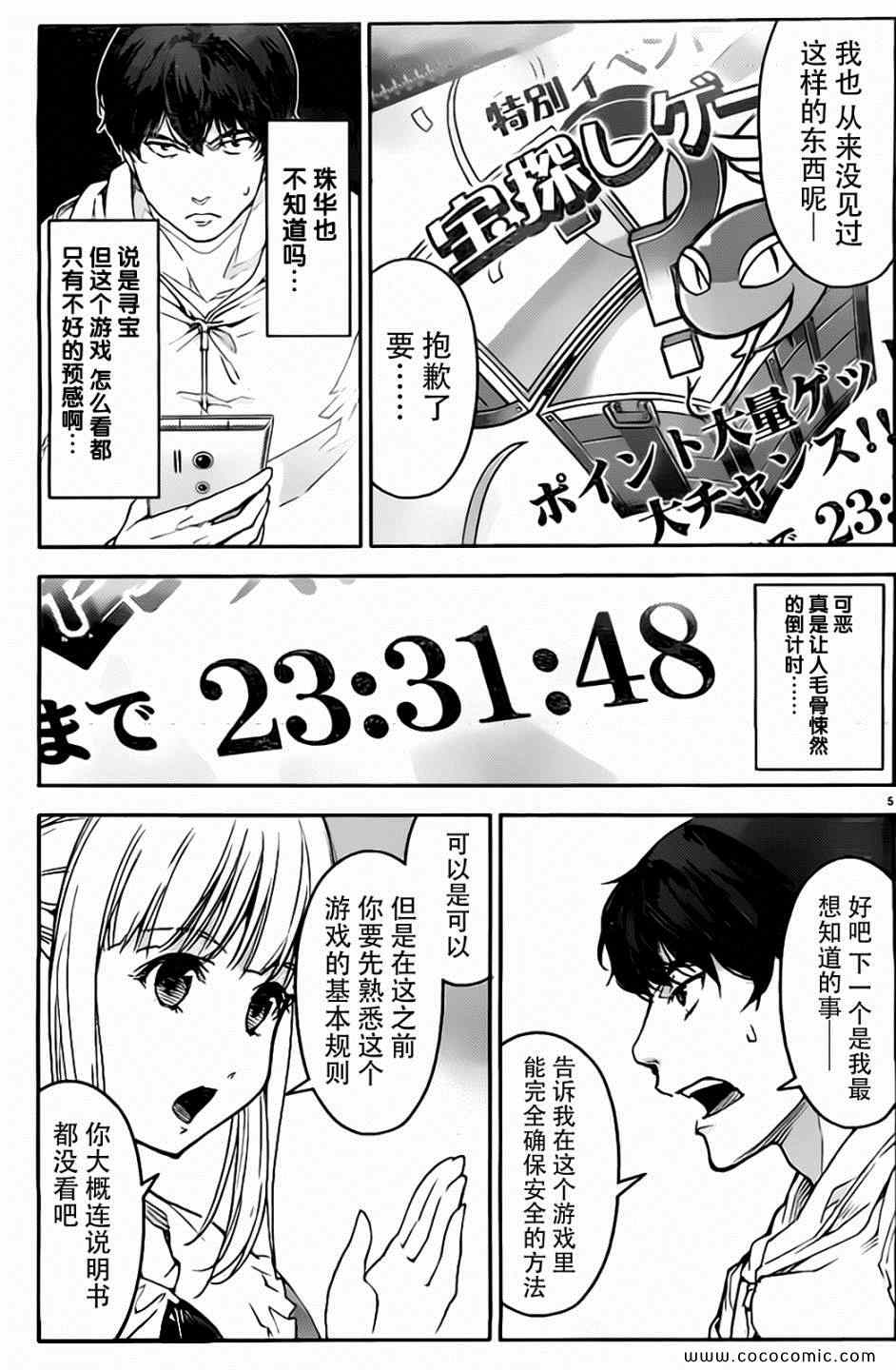 达尔文游戏动漫免费观看漫画,第7话5图