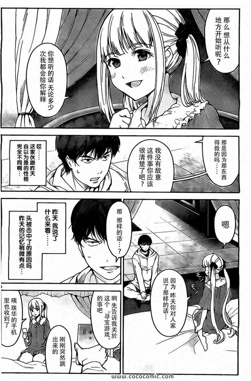 达尔文游戏动漫免费观看漫画,第7话4图