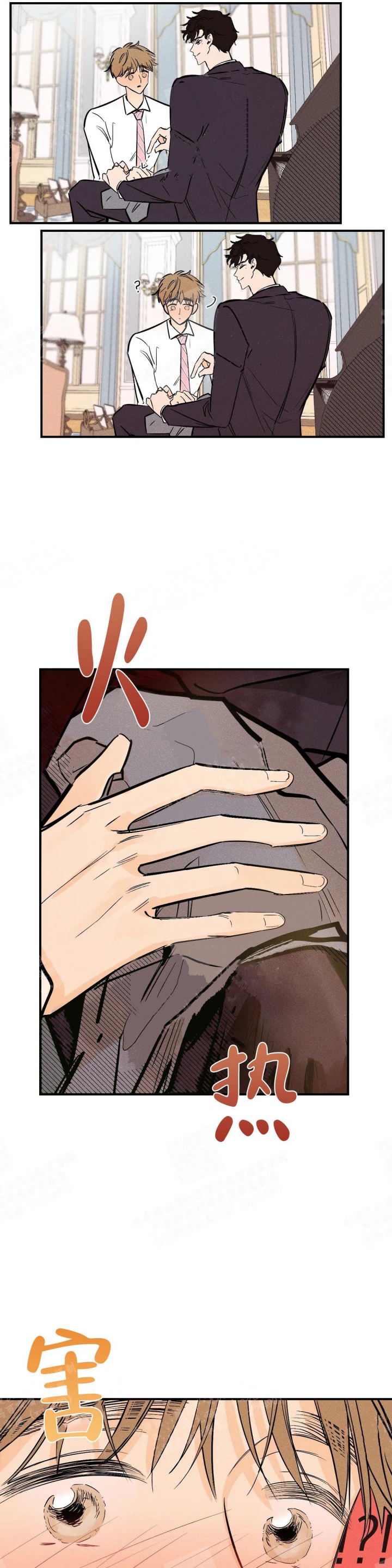 奏爱免费完整版漫画,第5话4图