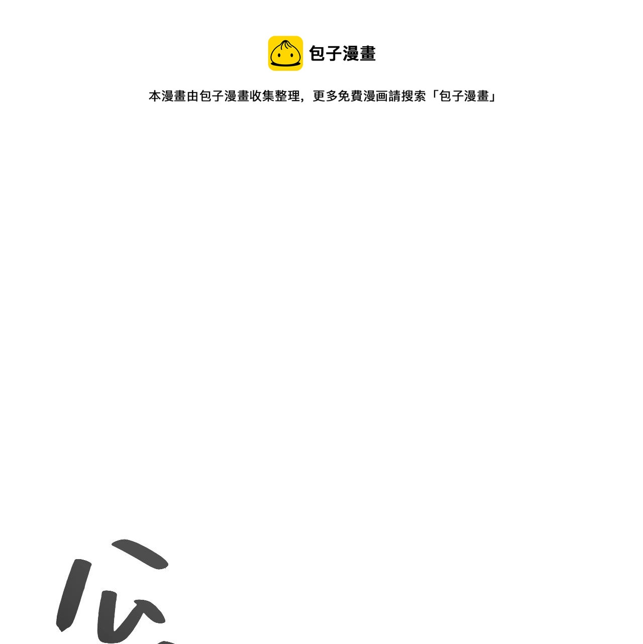 灾难级英雄归来漫画免费阅读下拉式在线看漫画,第7话 统统埋葬1图
