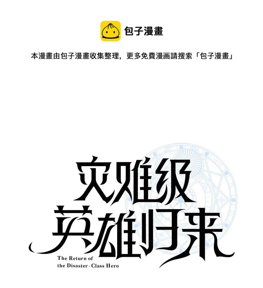 灾难级英雄归来10小时漫画,第12话 宣战发表1图