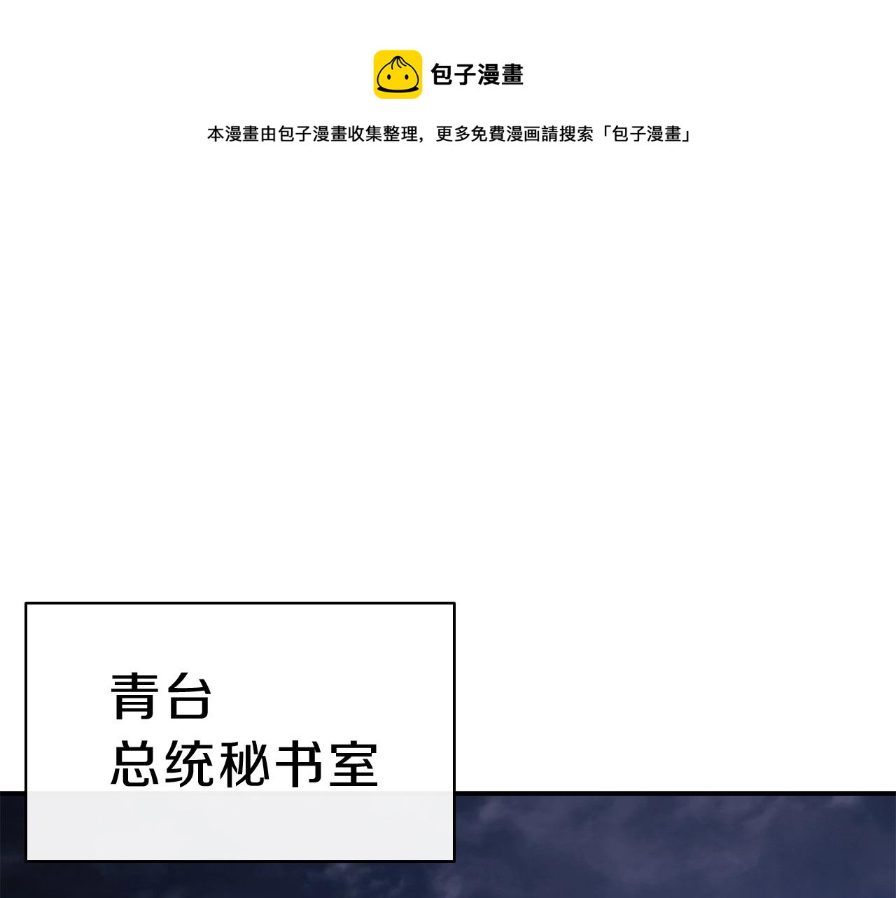 灾难级英雄归来最新一话漫画,第31话 冒牌圣主1图