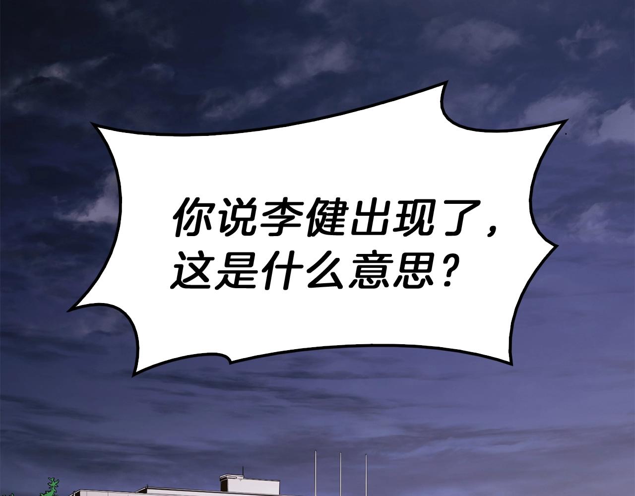 灾难级英雄归来最新一话漫画,第31话 冒牌圣主2图