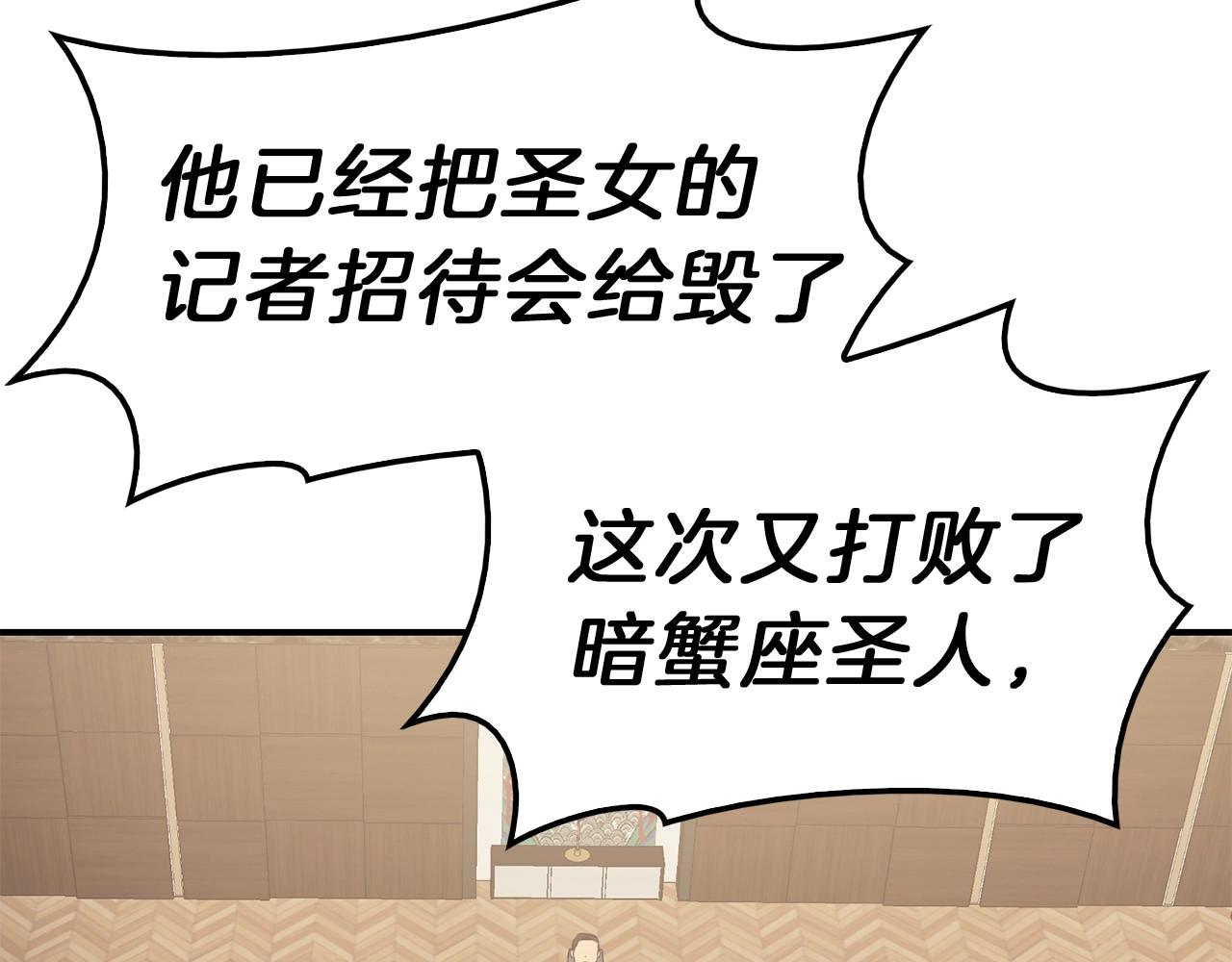 灾难级英雄归来最新一话漫画,第31话 冒牌圣主4图