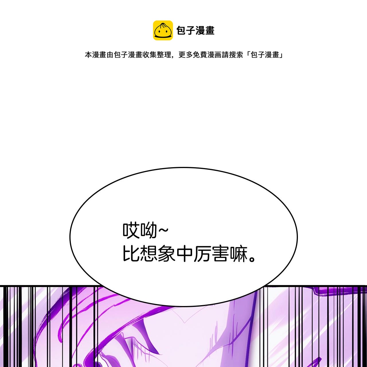 灾难级英雄归来杨炜漫画,第27话 真相1图