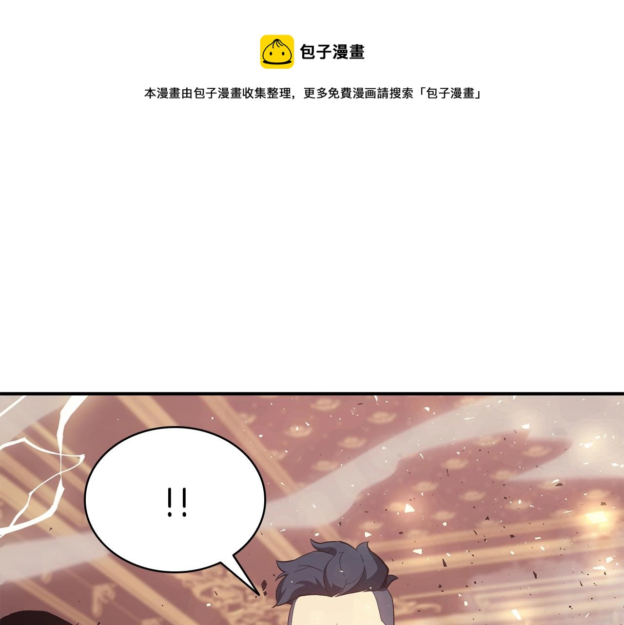 灾难级英雄归来漫画免费阅读下拉式在线看漫画,第19话 八大圣物5图
