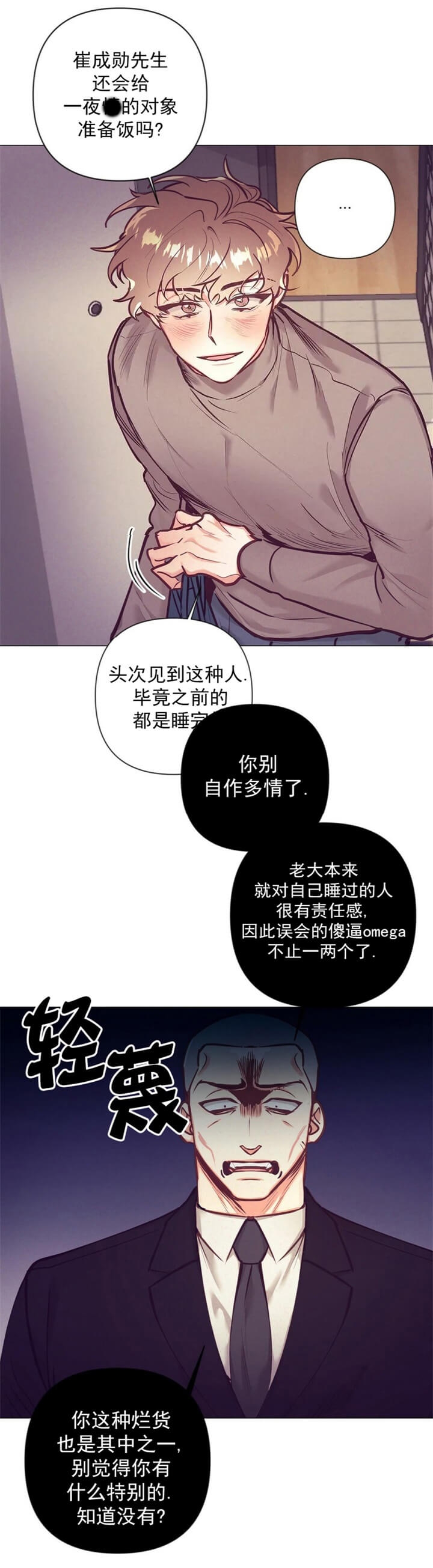 再见2024你好2025漫画,第20话5图