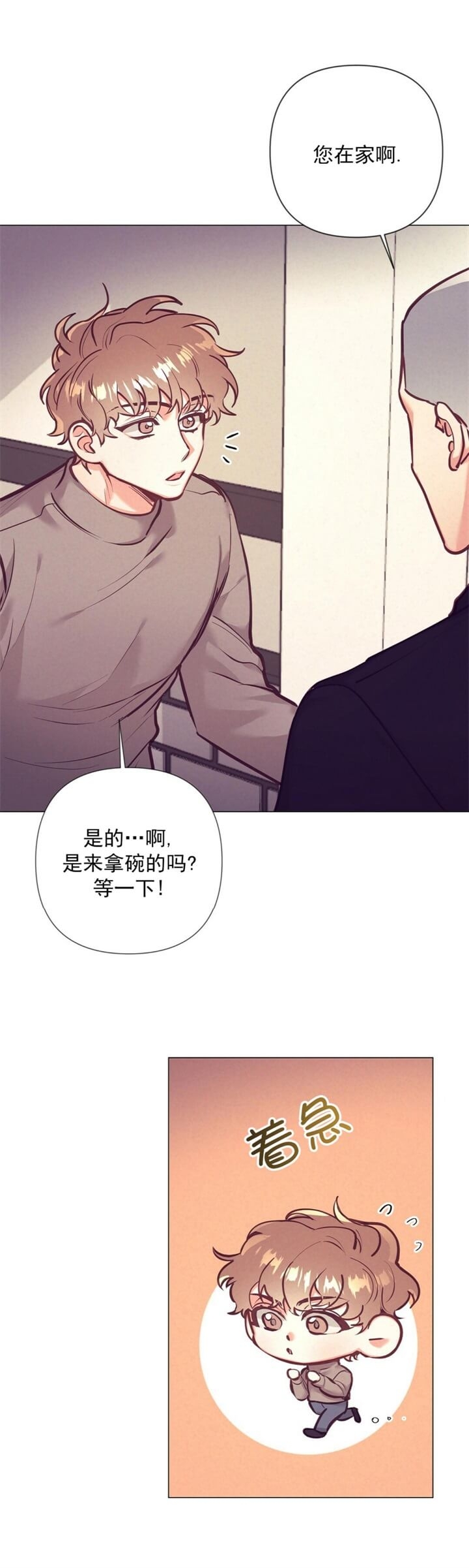 再见2024你好2025漫画,第20话2图