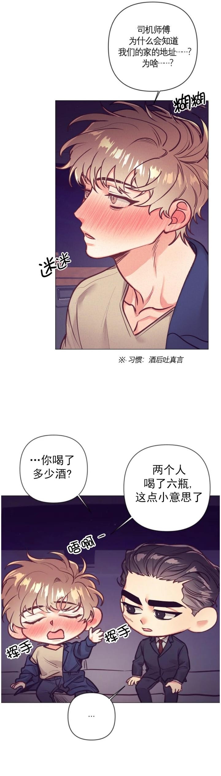 再见18班演员表漫画,第23话2图