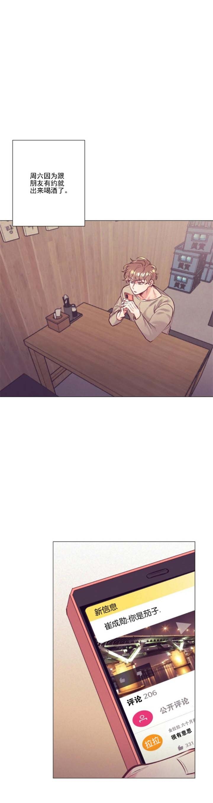 再见18班演员表漫画,第21话1图