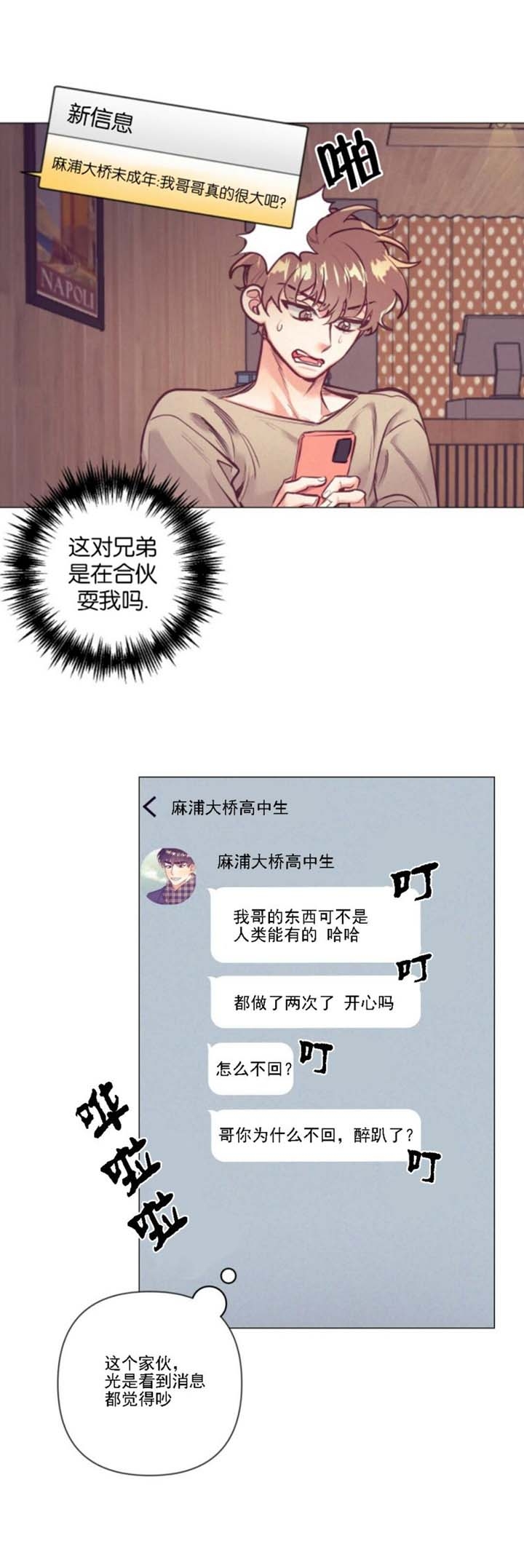 再见18班演员表漫画,第21话4图