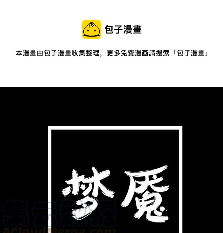 梦魇什么意思漫画,161图